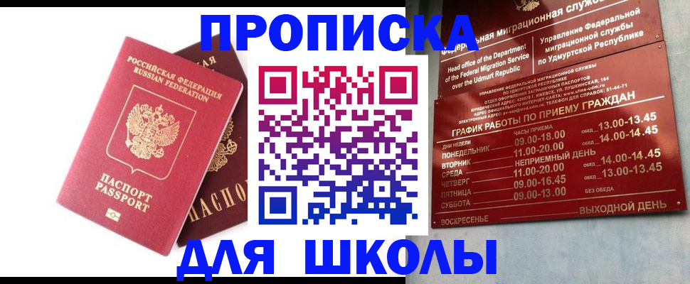 прописка для школы в Юрьев-Польском